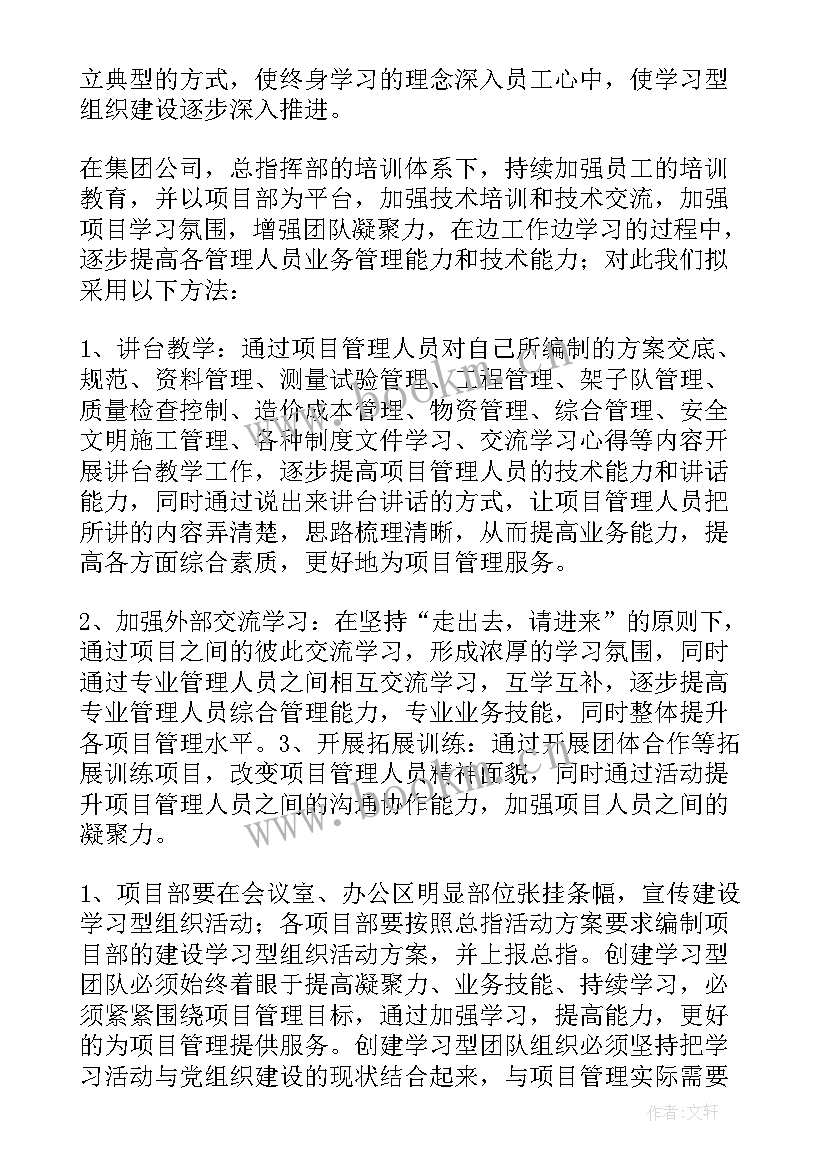 团队建设方案(优质10篇)