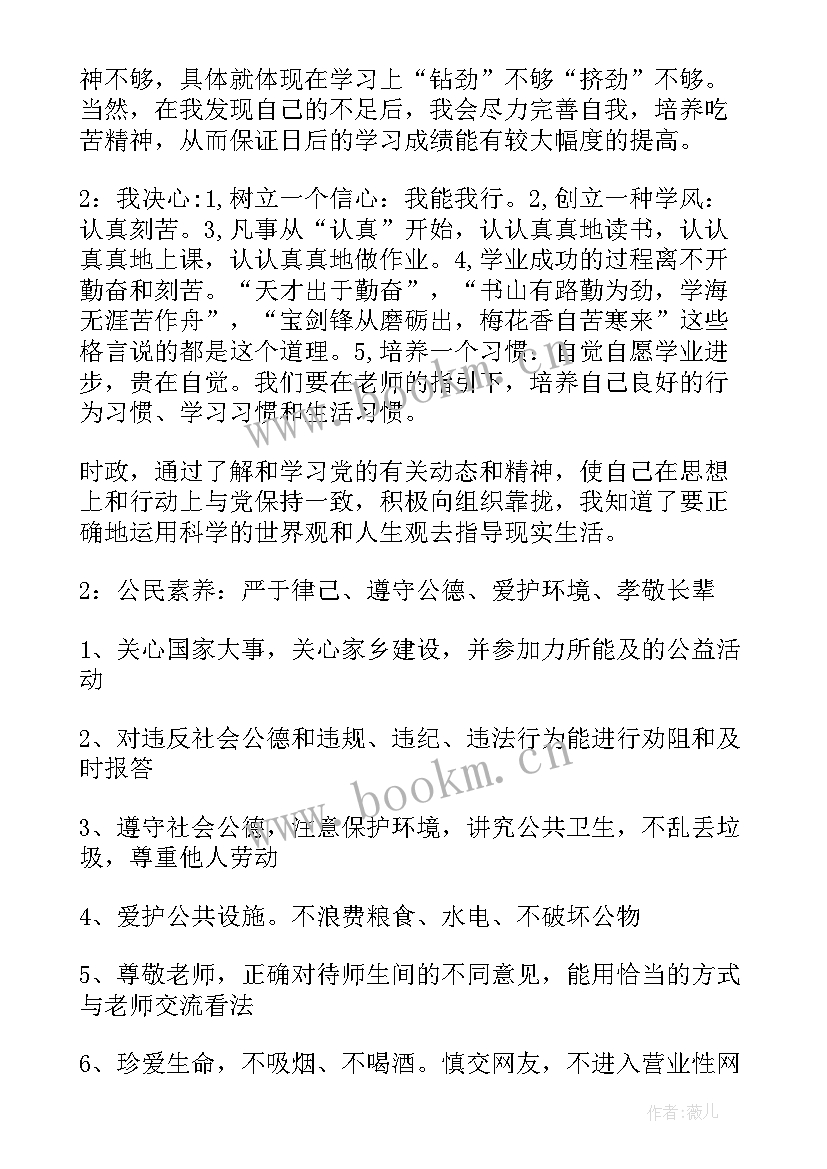 2023年综合素质评价自我评价高一下学期(实用5篇)