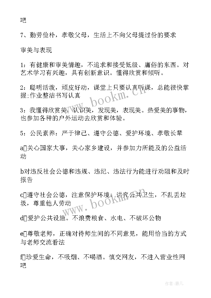 2023年综合素质评价自我评价高一下学期(实用5篇)