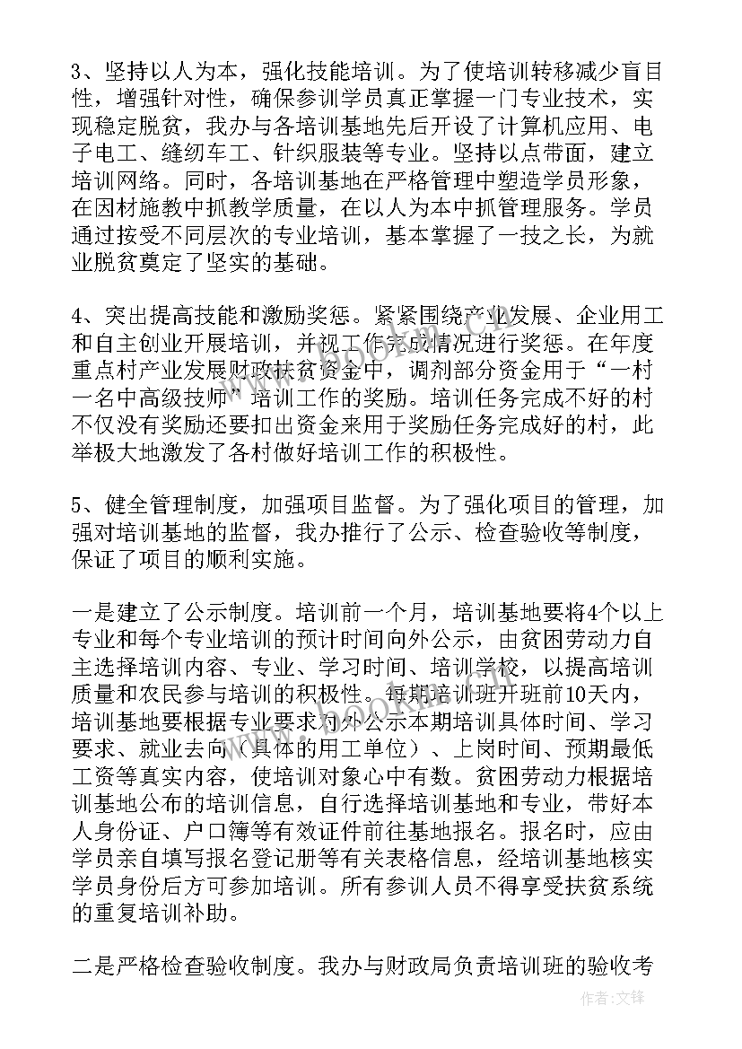 最新培训员工作总结与计划(精选8篇)