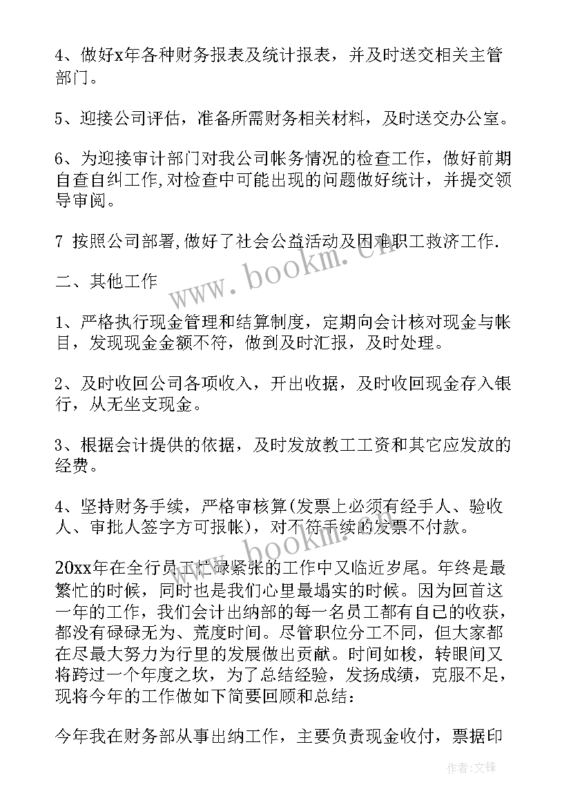 最新出纳工作总结不足之处 出纳年度工作总结(优秀9篇)