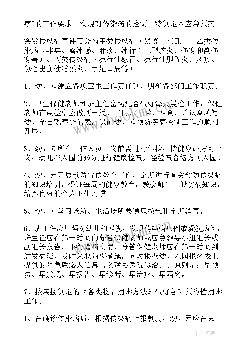 幼儿园疫情防控突发事件应急预案 幼儿园疫情防控应急预案(精选6篇)