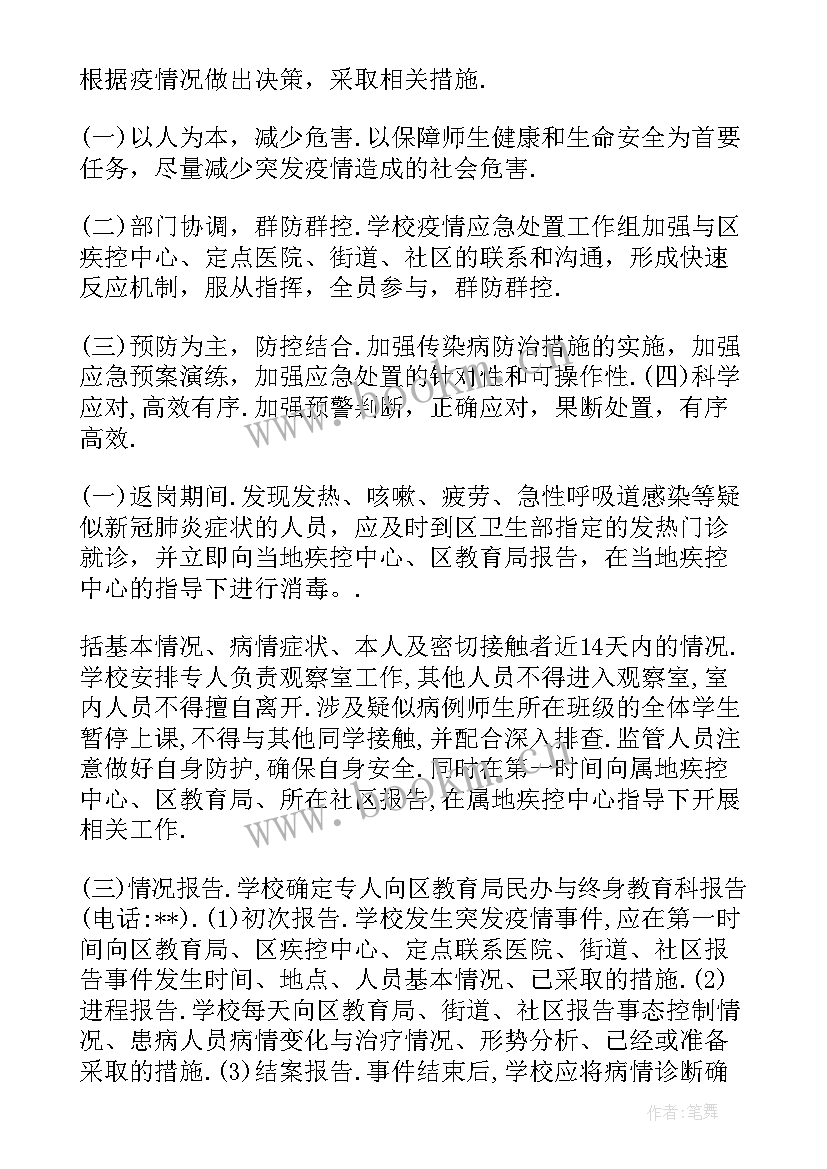 幼儿园疫情防控突发事件应急预案 幼儿园疫情防控应急预案(精选6篇)