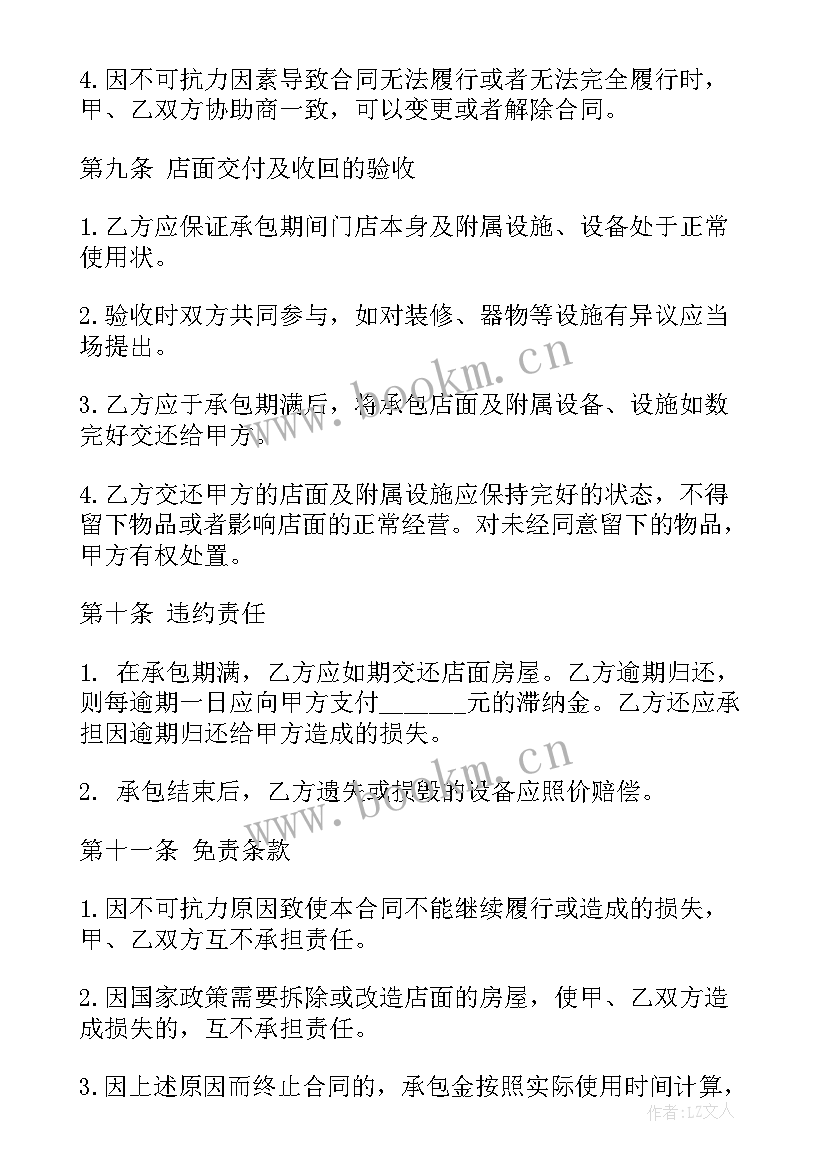 2023年转让奶茶店跟下家的合同签 奶茶店转让合同(优质5篇)