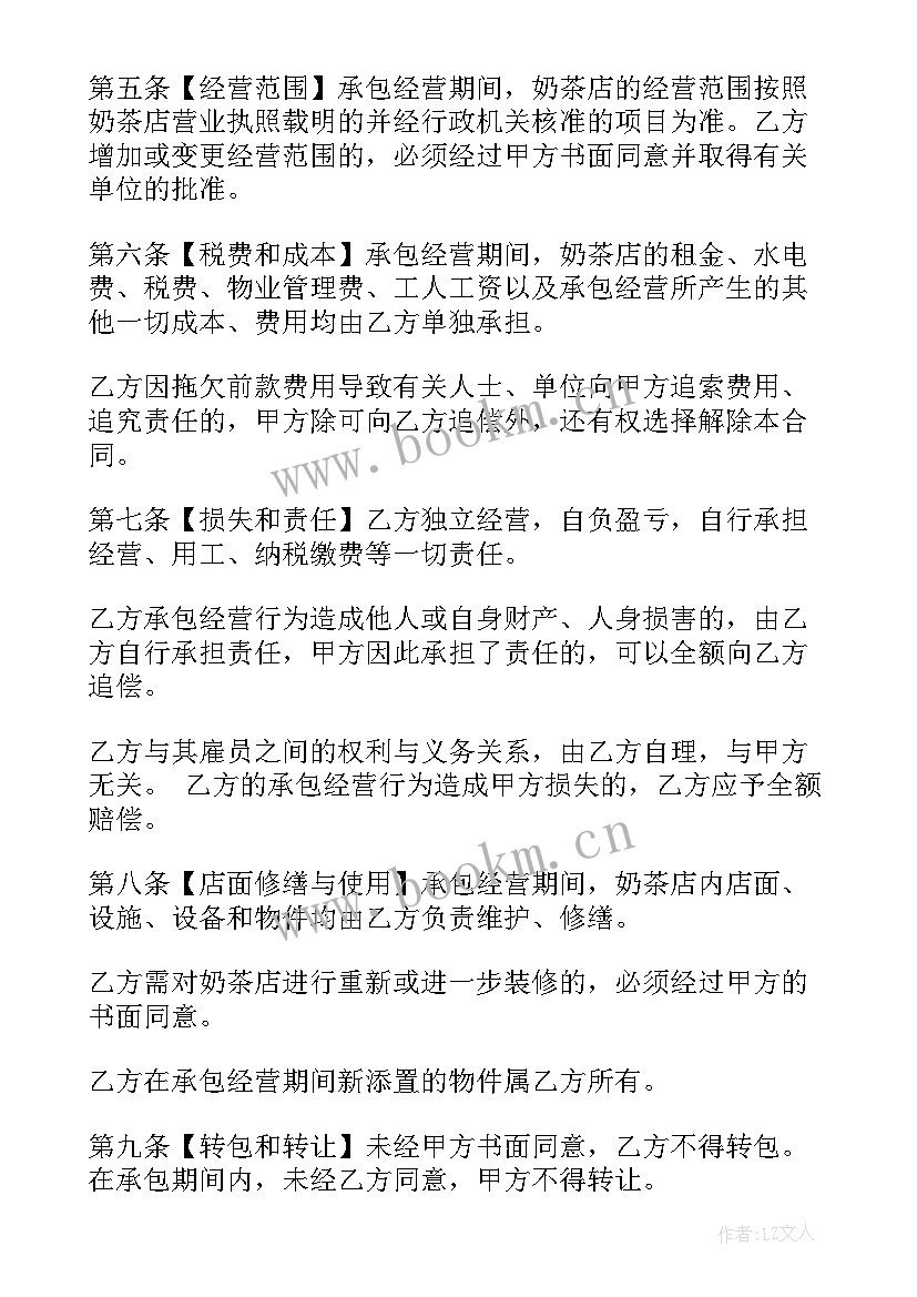 2023年转让奶茶店跟下家的合同签 奶茶店转让合同(优质5篇)