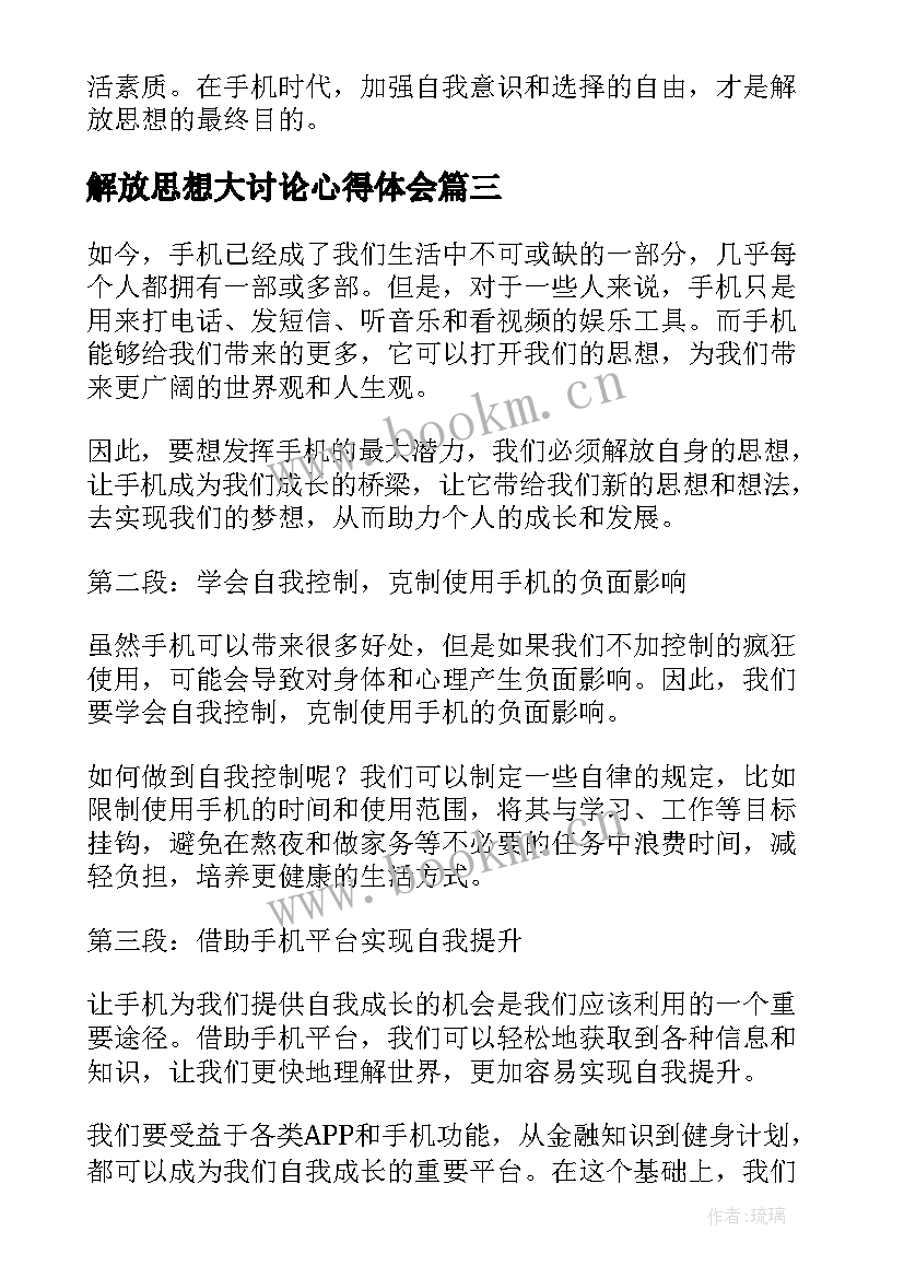 2023年解放思想大讨论心得体会 开展解放思想研讨心得体会(实用5篇)