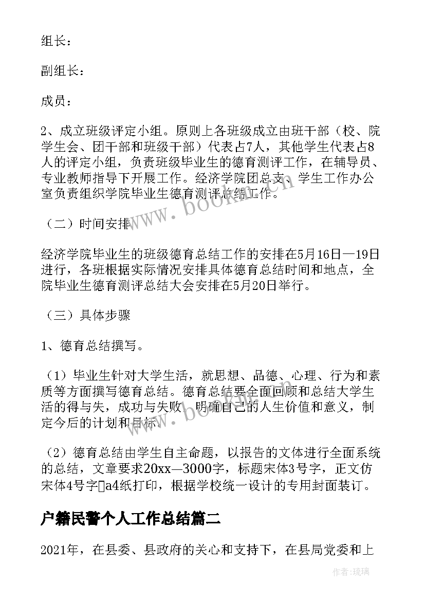 最新户籍民警个人工作总结 户籍民警工作总结(模板5篇)