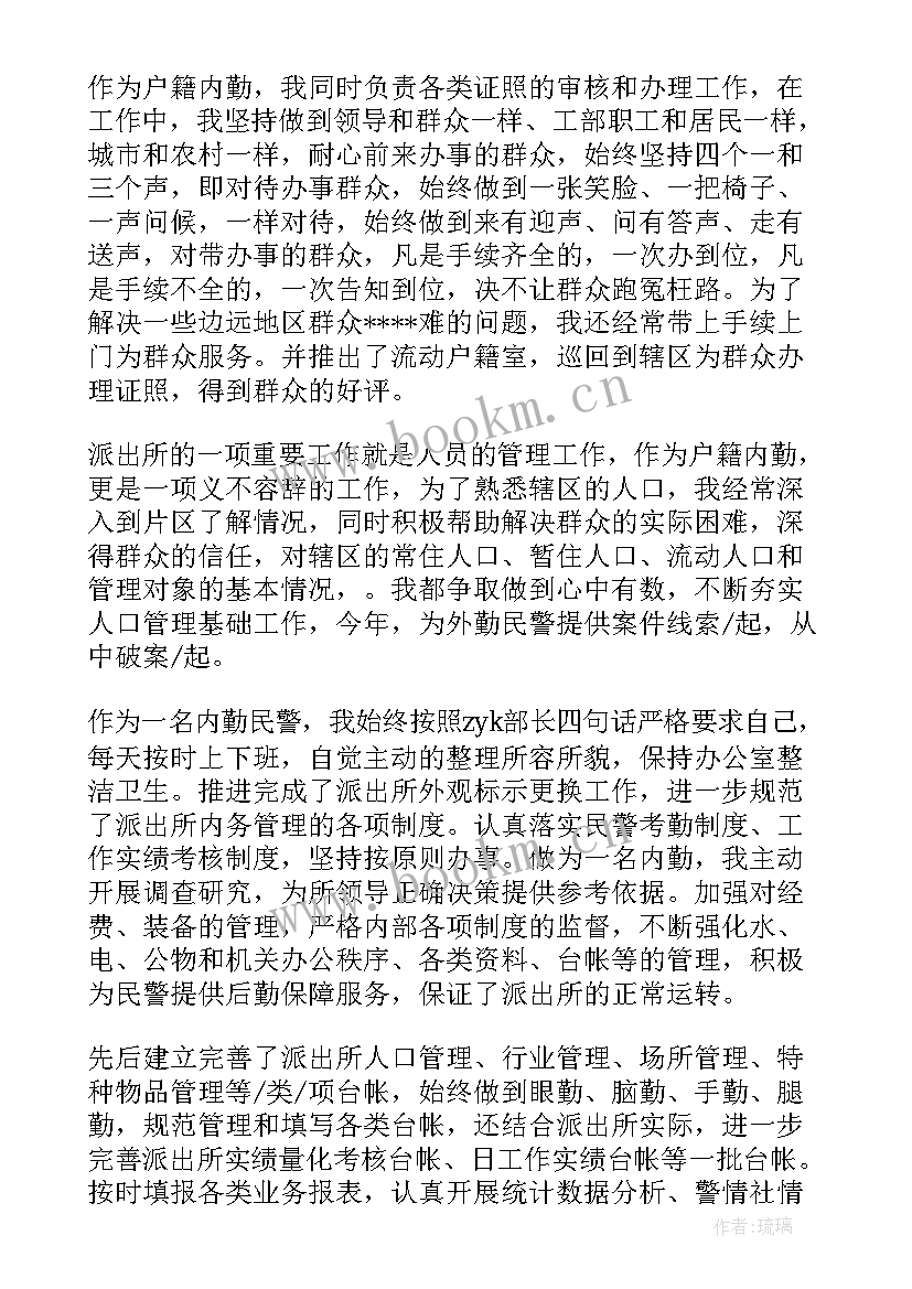 最新户籍民警个人工作总结 户籍民警工作总结(模板5篇)