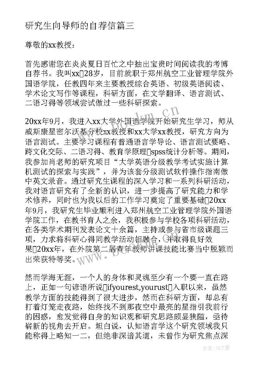 2023年研究生向导师的自荐信(优质6篇)