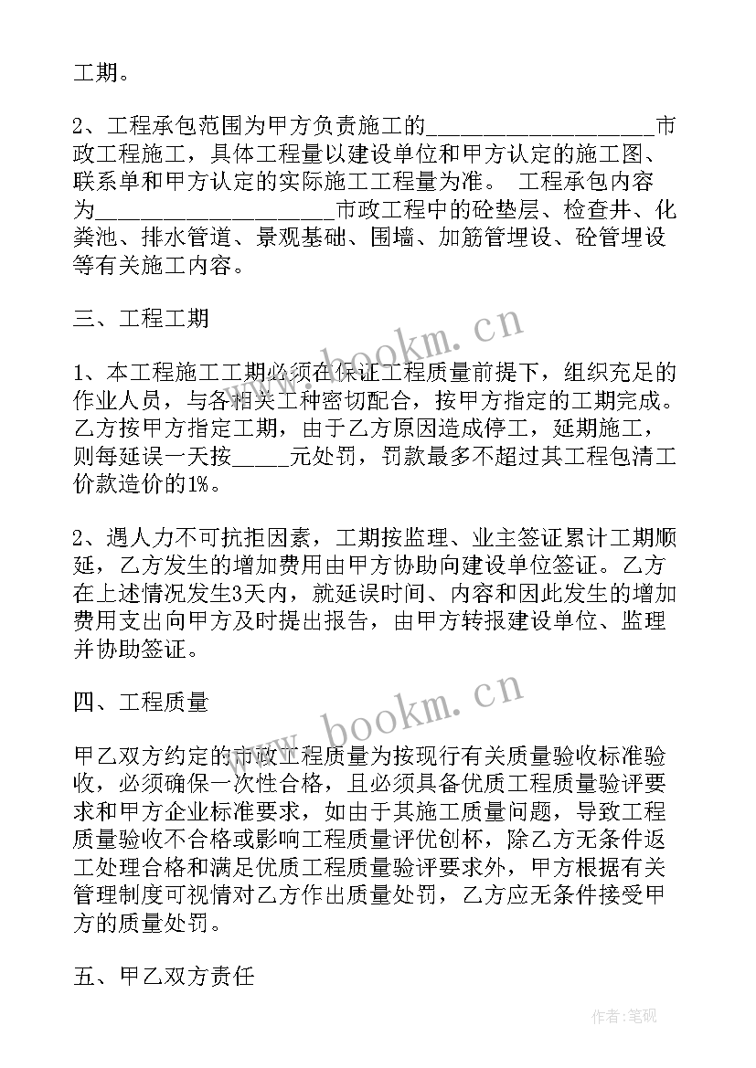 2023年市政工程年终个人工作总结 市政工程合同(优秀8篇)