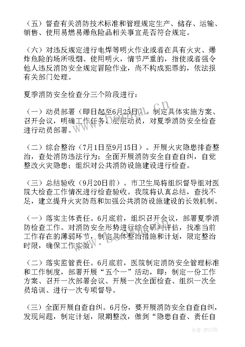 幼儿园消防安全专项整治工作方案 消防安全专项整治工作方案(精选5篇)