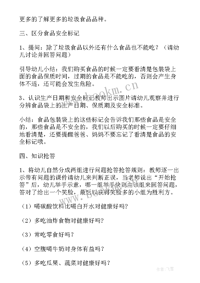 最新幼儿园大班食品安全教育教案反思总结(精选5篇)