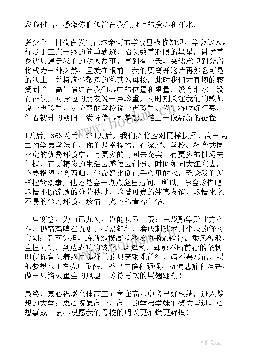 2023年高三感言以内 高三毕业感言(大全9篇)