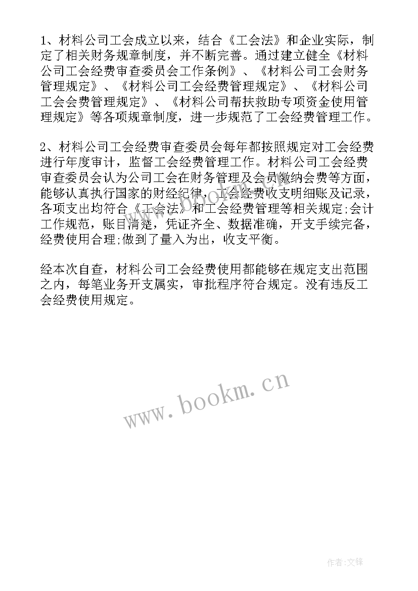 最新工会经费使用情况分析报告 工会经费使用情况总结(模板5篇)