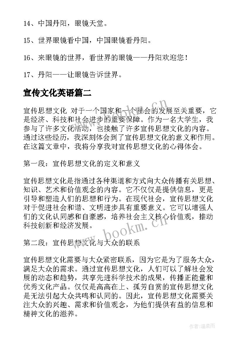 宣传文化英语 文化宣传口号(优秀8篇)