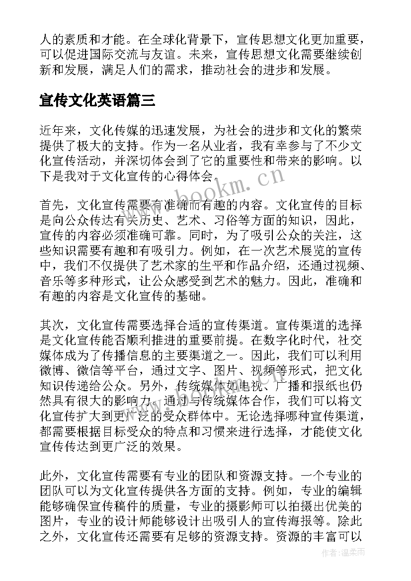 宣传文化英语 文化宣传口号(优秀8篇)