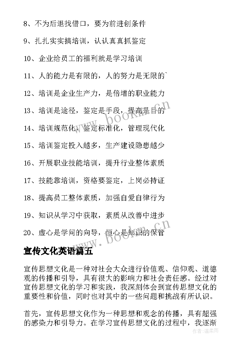 宣传文化英语 文化宣传口号(优秀8篇)