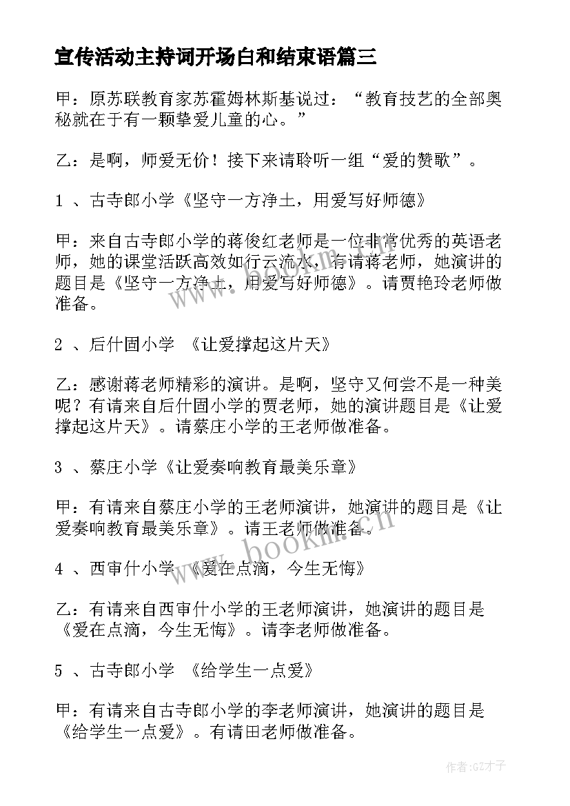 宣传活动主持词开场白和结束语 读书活动主持词开场白与结束语(模板5篇)