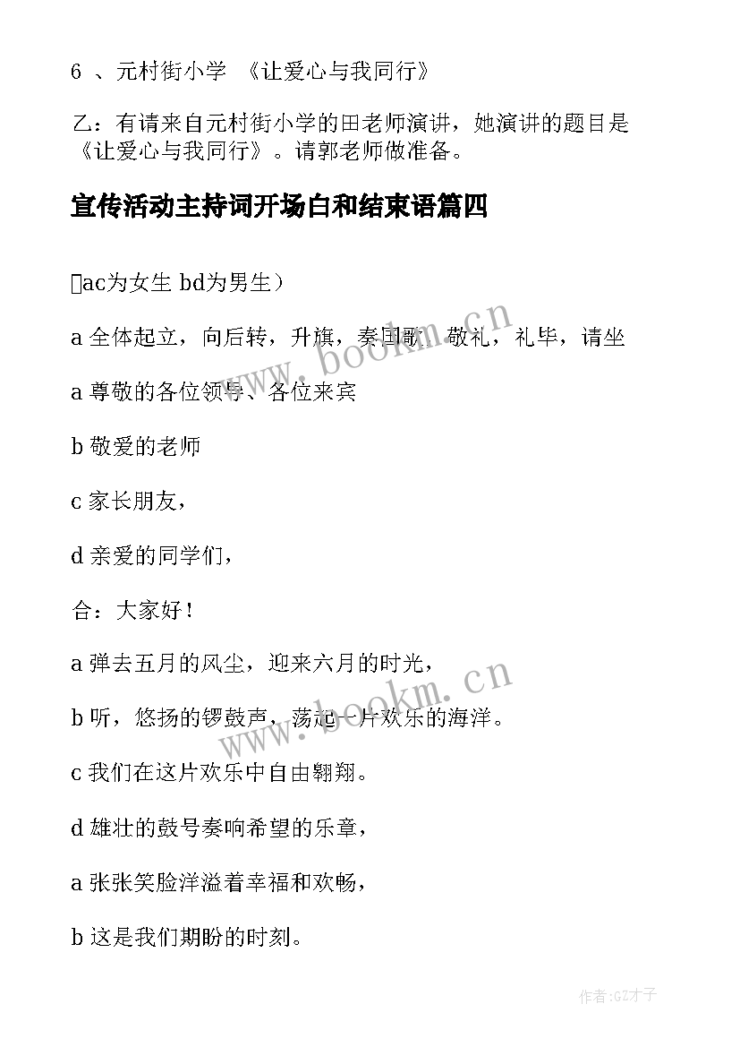 宣传活动主持词开场白和结束语 读书活动主持词开场白与结束语(模板5篇)