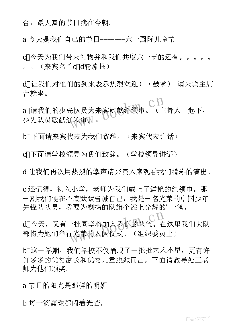 宣传活动主持词开场白和结束语 读书活动主持词开场白与结束语(模板5篇)