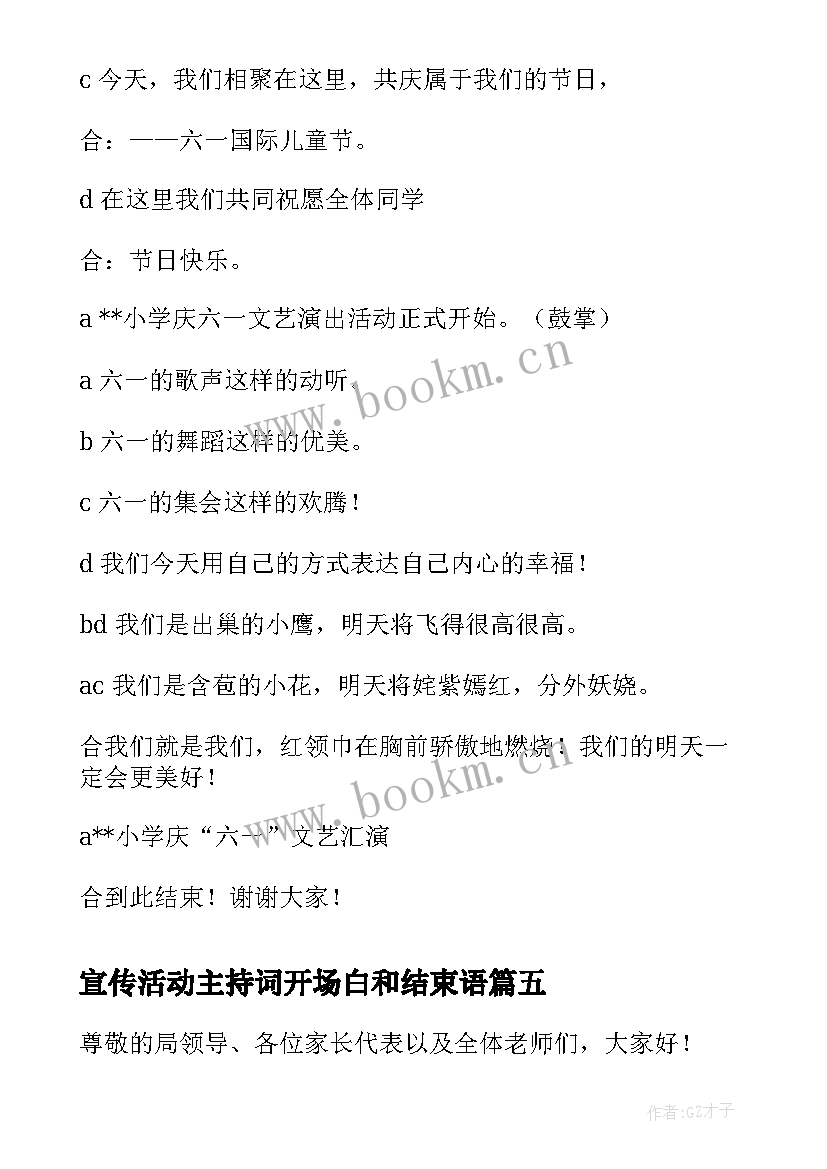 宣传活动主持词开场白和结束语 读书活动主持词开场白与结束语(模板5篇)