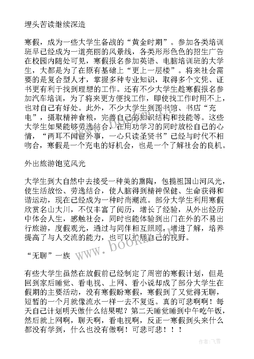 大学生寒假生活报告(精选5篇)