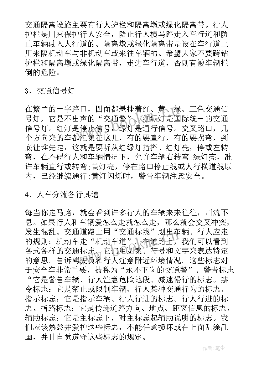 最新交通安全一盔一带教案 一盔一带交通安全演讲稿(精选8篇)