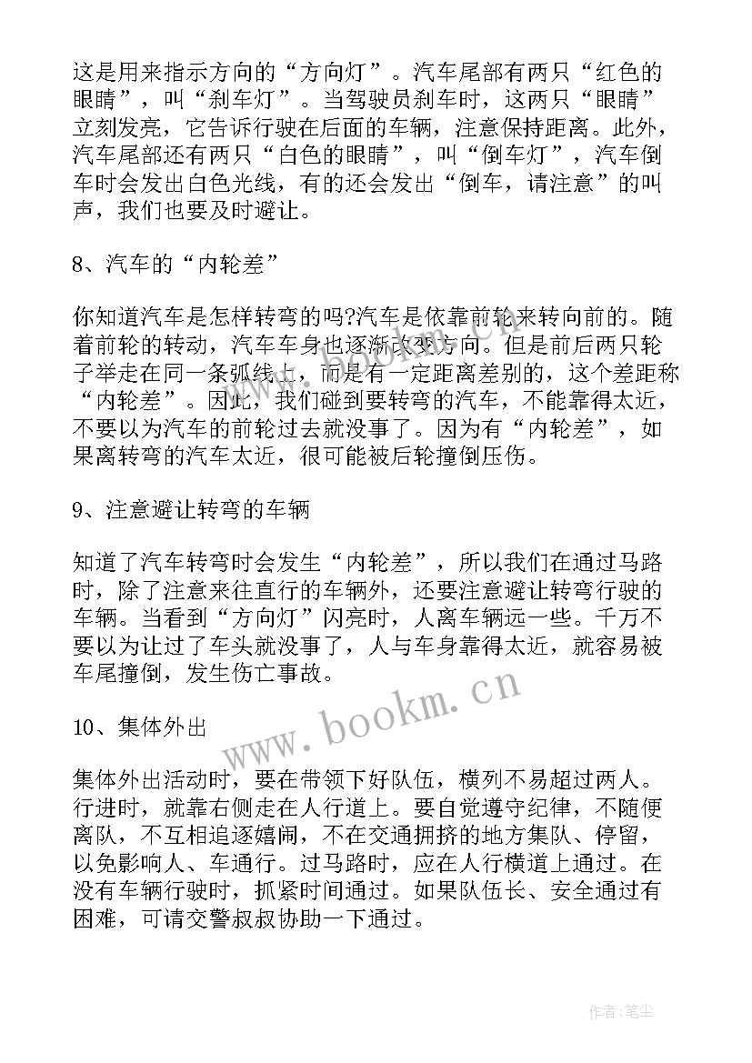 最新交通安全一盔一带教案 一盔一带交通安全演讲稿(精选8篇)