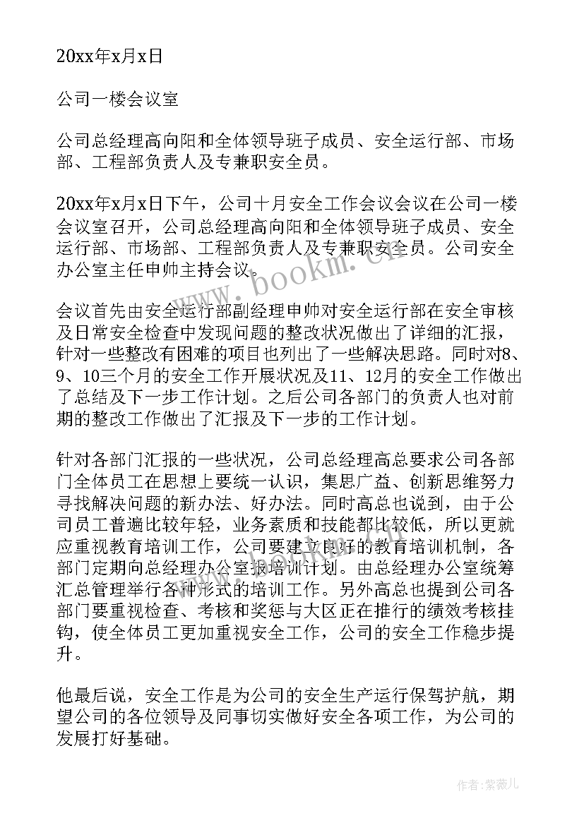 反洗钱领导小组工作会议记录(大全5篇)