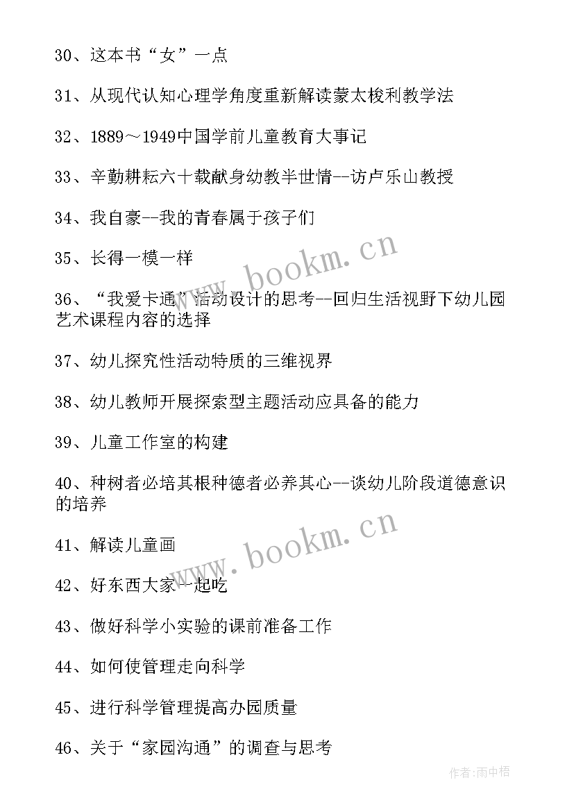 最新学前教育专业毕业论文选题方向本科(通用5篇)