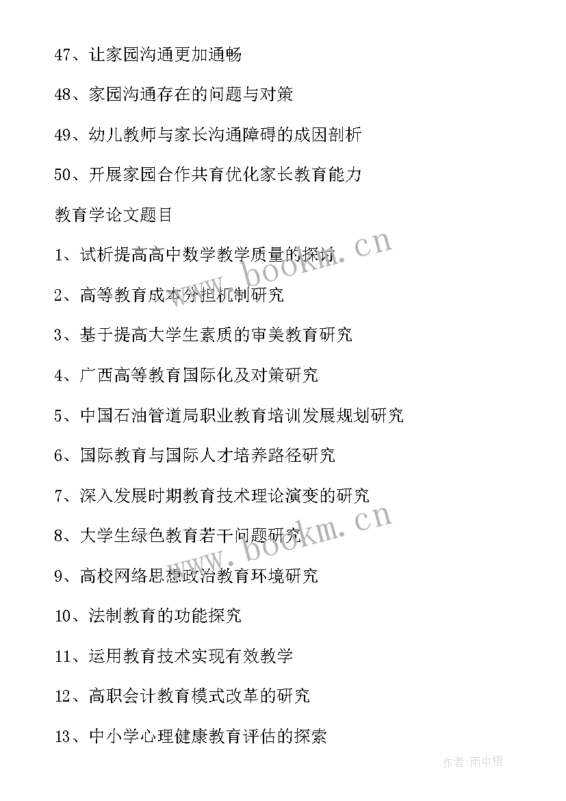 最新学前教育专业毕业论文选题方向本科(通用5篇)