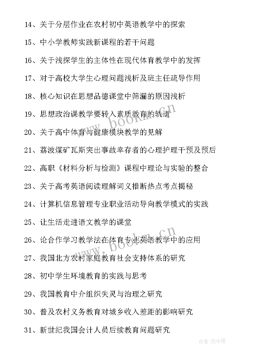 最新学前教育专业毕业论文选题方向本科(通用5篇)