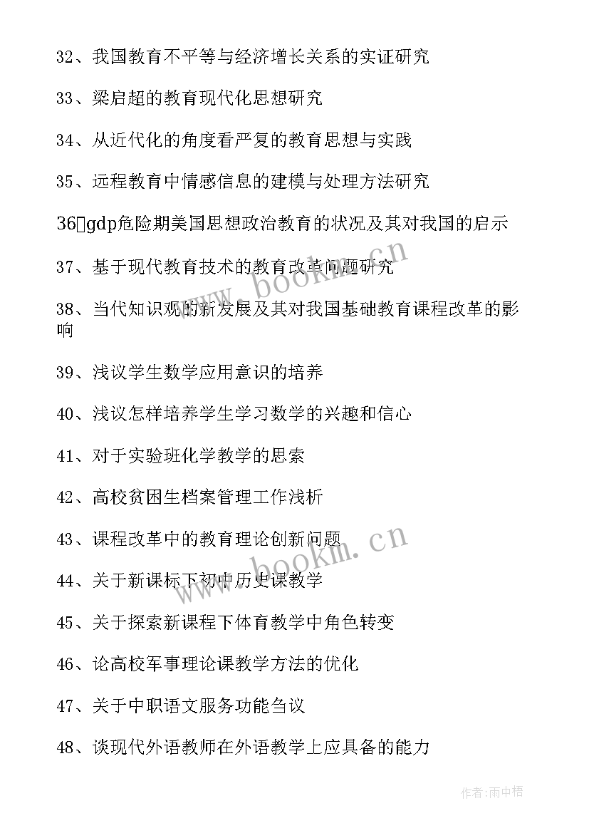 最新学前教育专业毕业论文选题方向本科(通用5篇)