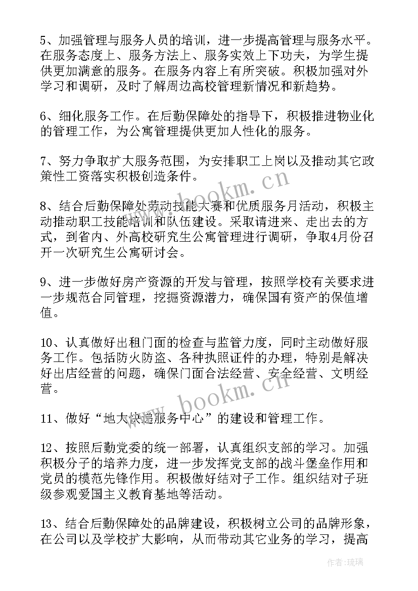 学校三八妇女节美篇标题 学校学校工作计划(大全6篇)