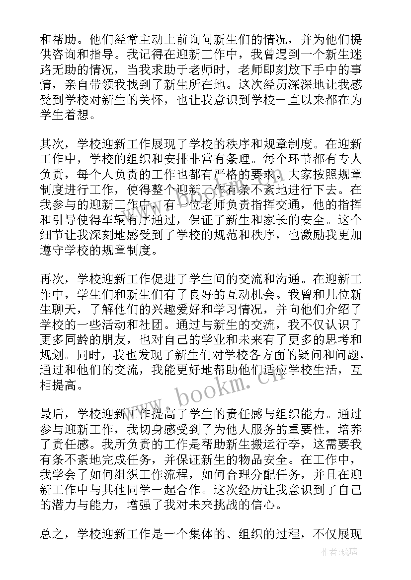 学校三八妇女节美篇标题 学校学校工作计划(大全6篇)