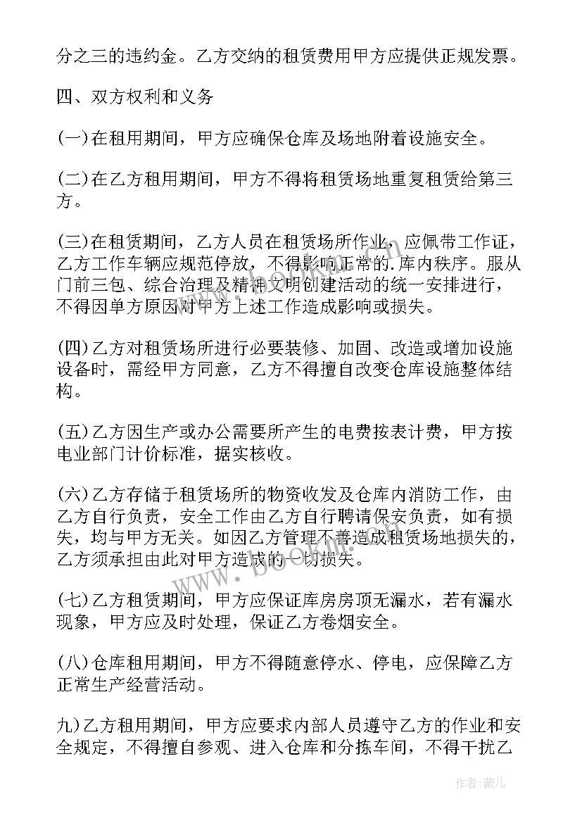 2023年仓库租赁合同简单免费(通用5篇)