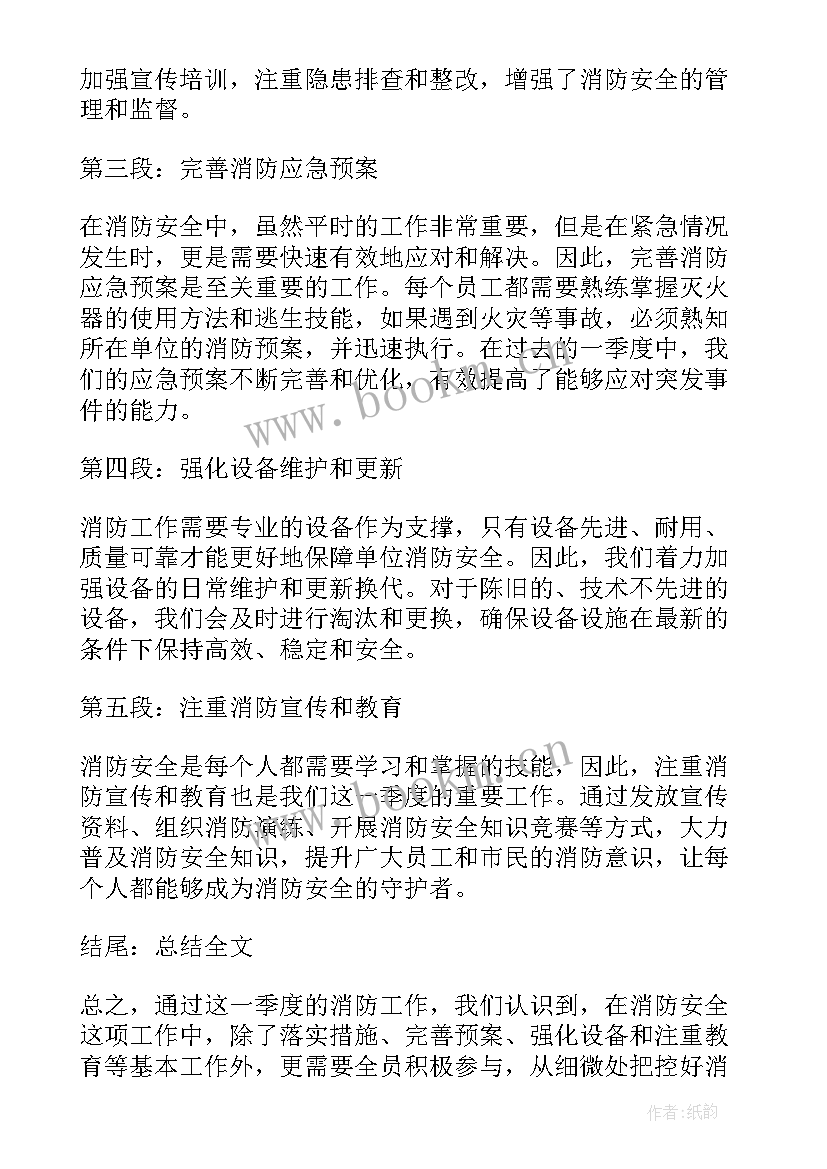 2023年一季度消防工作总结报告(通用7篇)