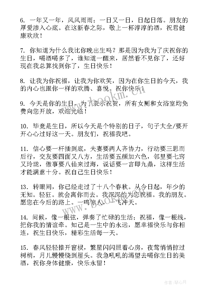 最新兄弟生日祝福语搞笑幽默(大全9篇)