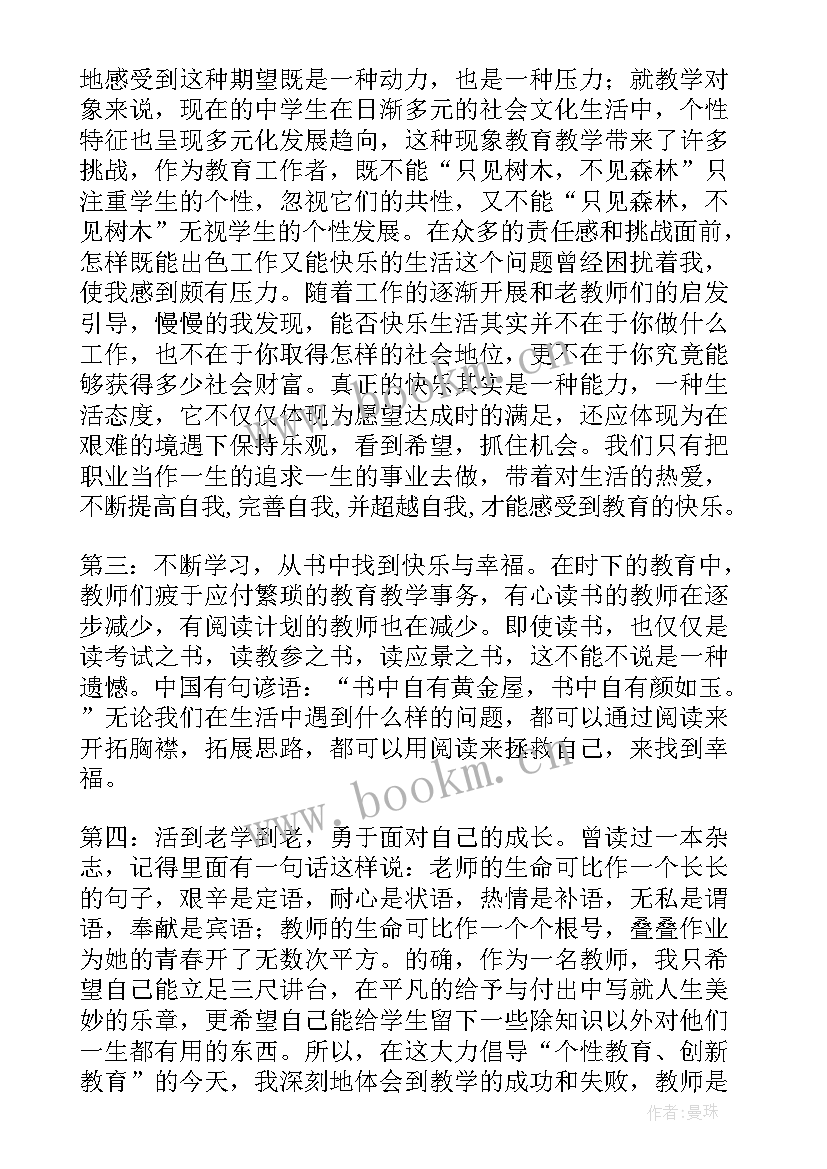 参加学术报告的心得体会 学术报告心得体会(实用5篇)