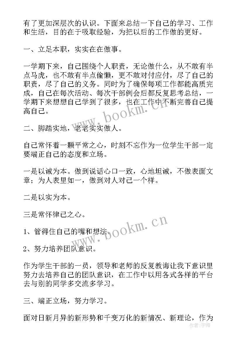 学生会自我总结(精选5篇)