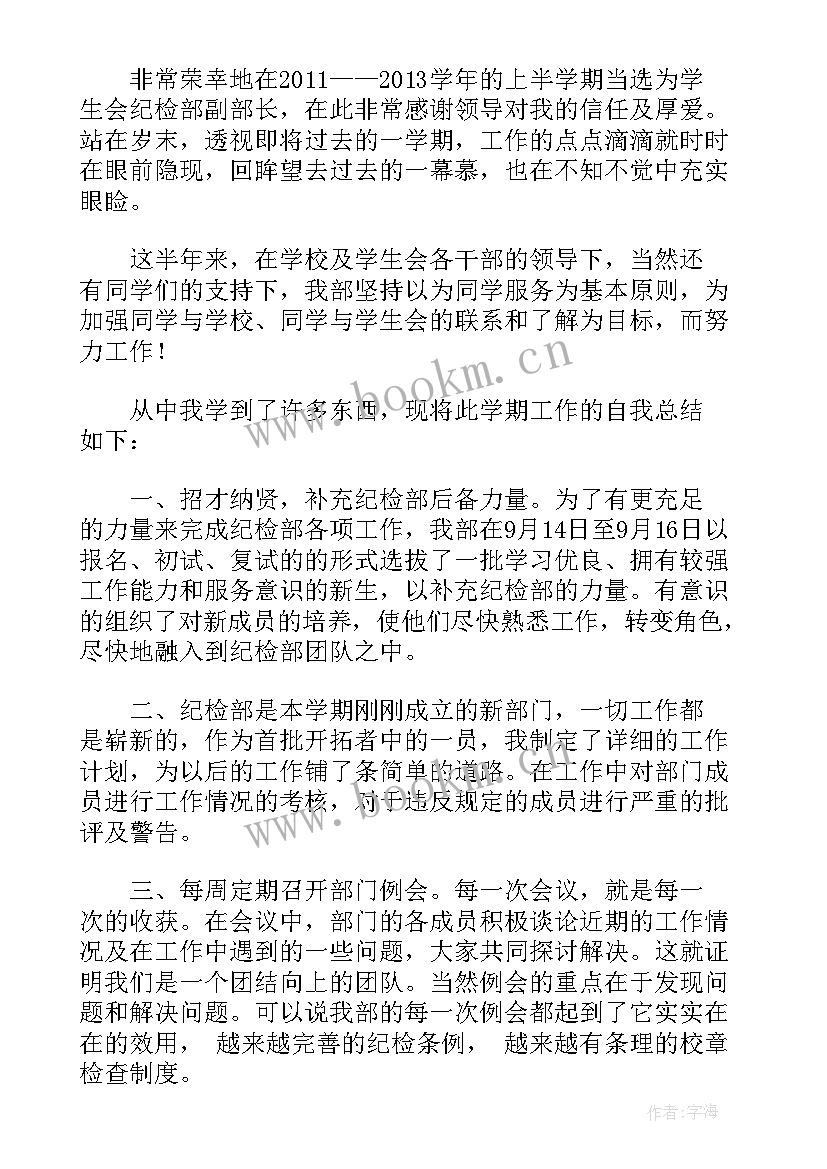 学生会自我总结(精选5篇)