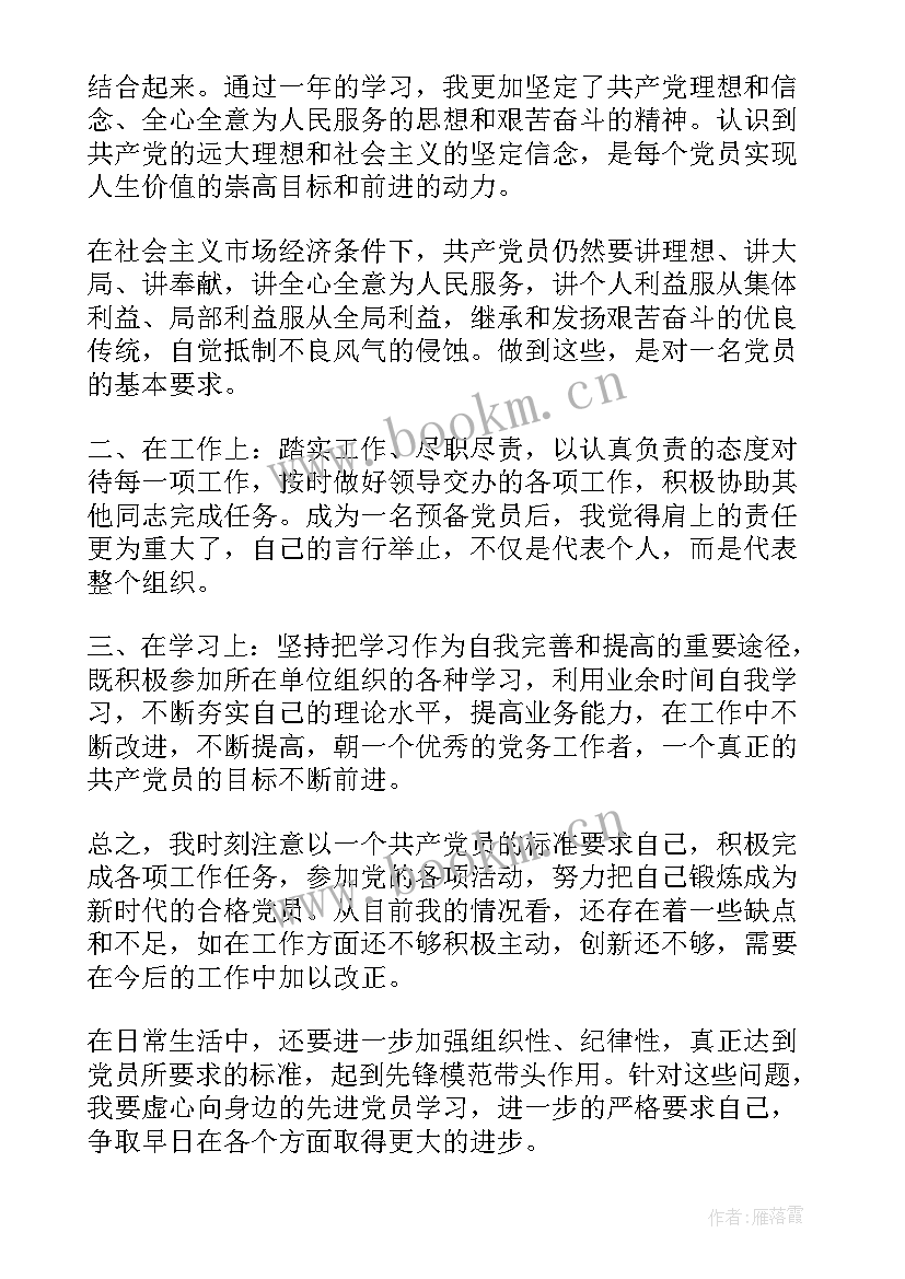 转正申请书文字大小(精选5篇)