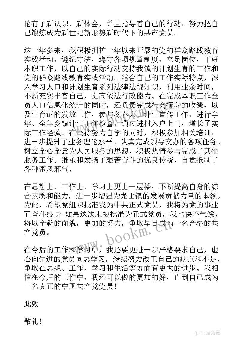 转正申请书文字大小(精选5篇)