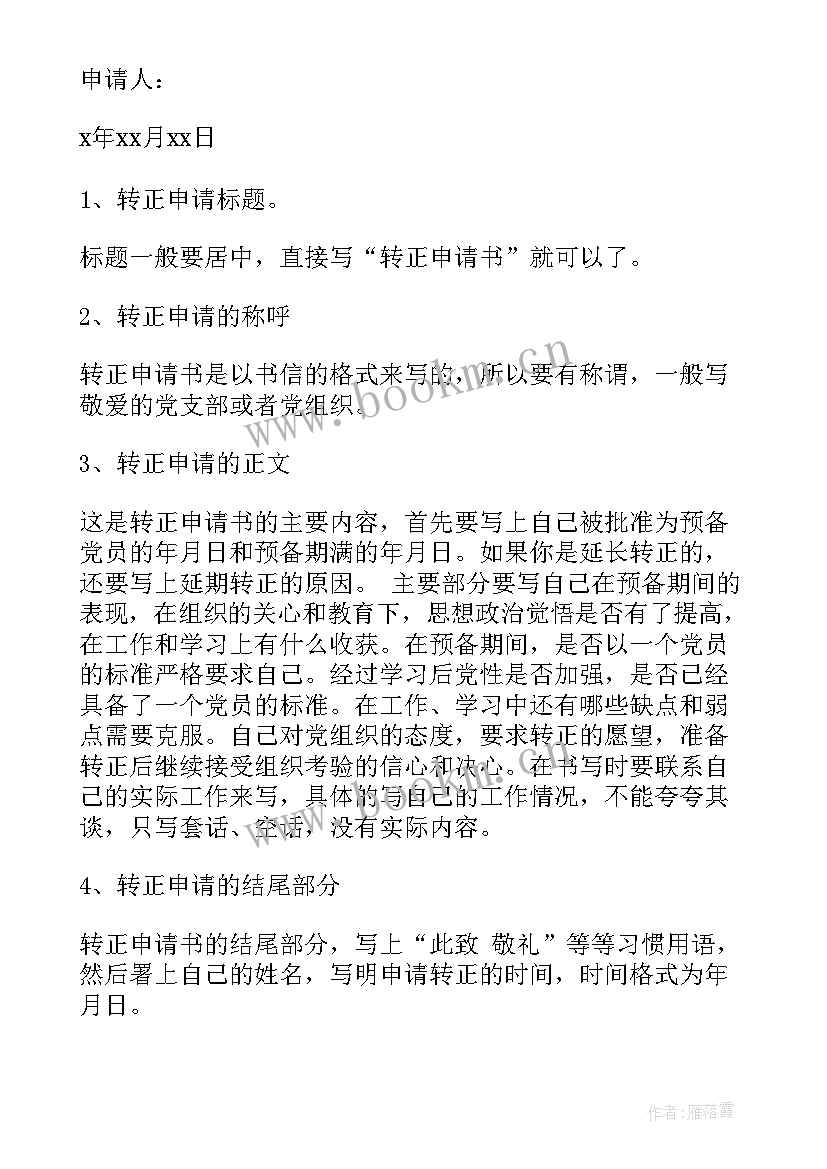 转正申请书文字大小(精选5篇)