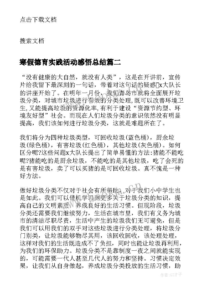 2023年寒假德育实践活动感悟总结(模板5篇)