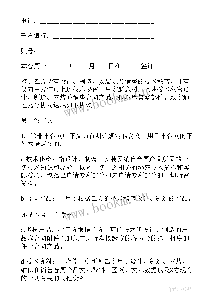 配方转让协议书(汇总5篇)