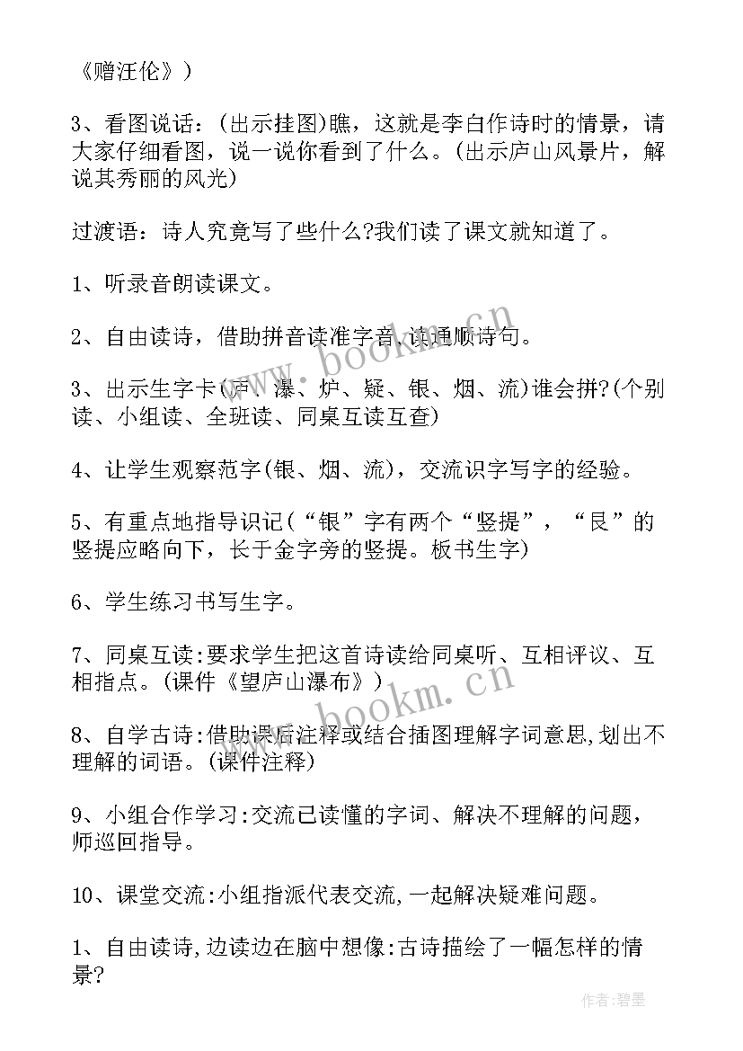 最新中班古诗七步诗幼儿园教案 幼儿园中班音乐教案古诗新唱望庐山瀑布(实用5篇)