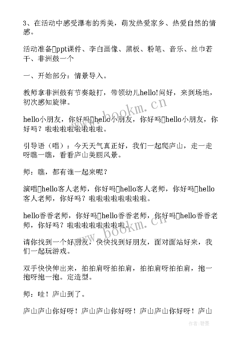 最新中班古诗七步诗幼儿园教案 幼儿园中班音乐教案古诗新唱望庐山瀑布(实用5篇)