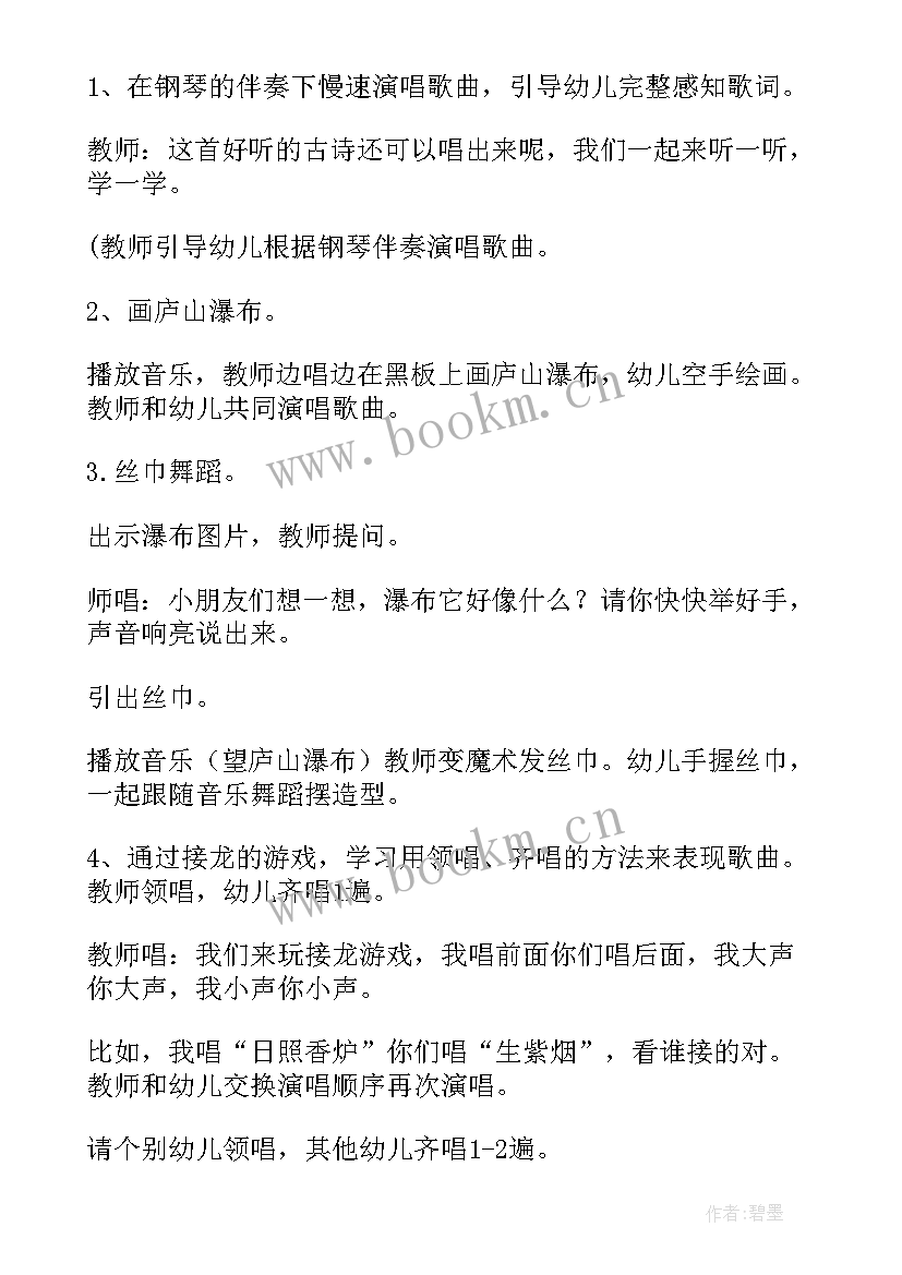 最新中班古诗七步诗幼儿园教案 幼儿园中班音乐教案古诗新唱望庐山瀑布(实用5篇)