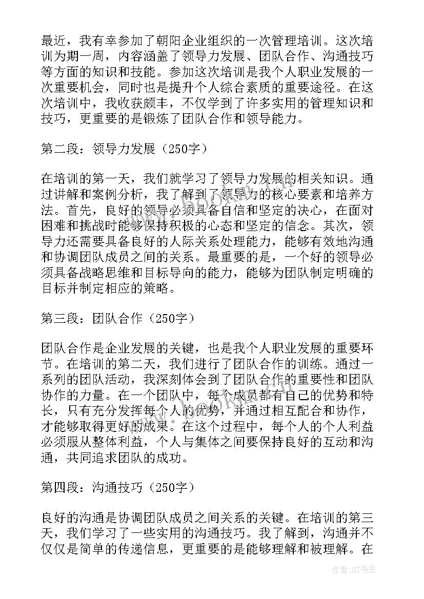 最新企业管理培训有哪些 企业管理培训方案(大全6篇)